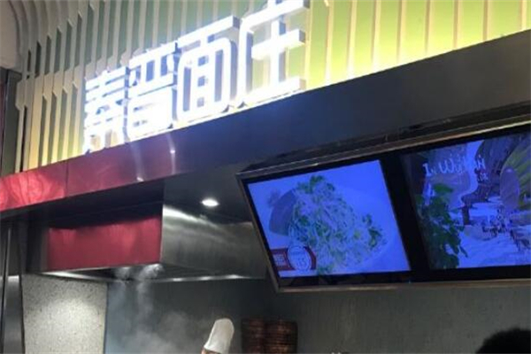 秦晋面庄