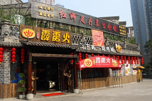 重庆霹雳火烧烤加盟
