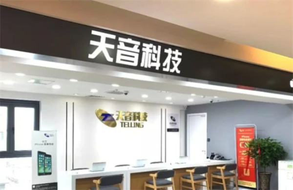 天音通讯