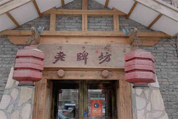 老牌坊云南火锅