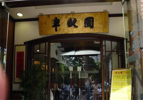 半亩园餐厅加盟