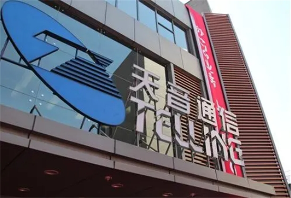 天音通讯