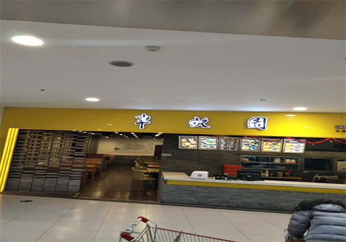 半亩园餐厅加盟