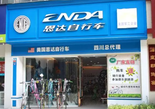恩达自行车