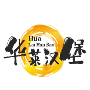 华莱汉堡加盟