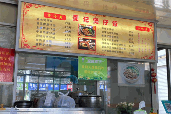 麦记煲仔饭招商加盟