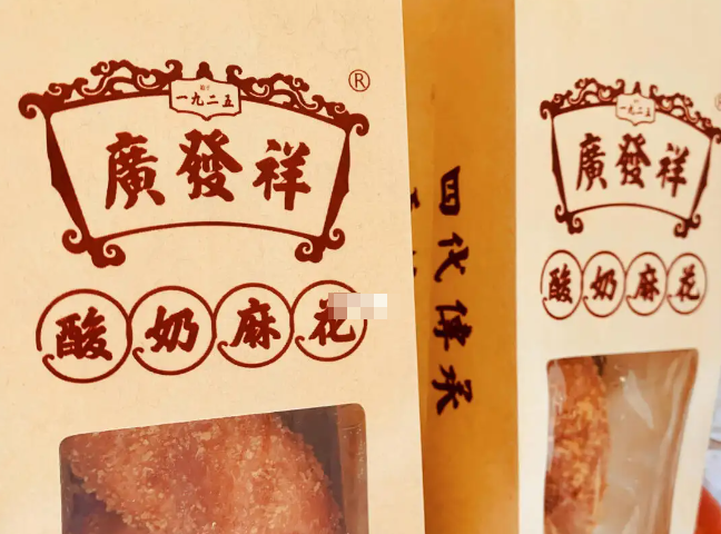 广发祥软麻花