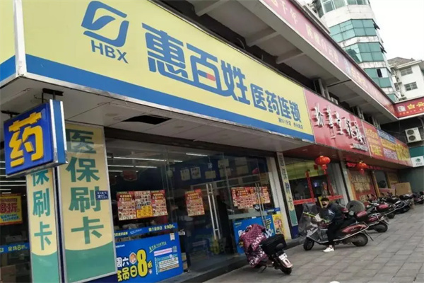 惠百姓医药