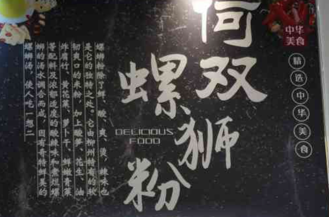何双螺蛳粉