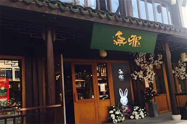 无邪甜品加盟