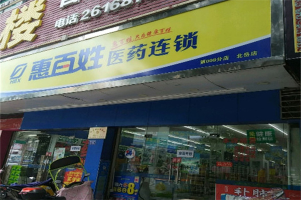 惠百姓医药