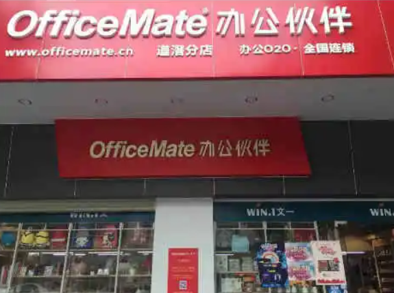 欧菲斯办公伙伴