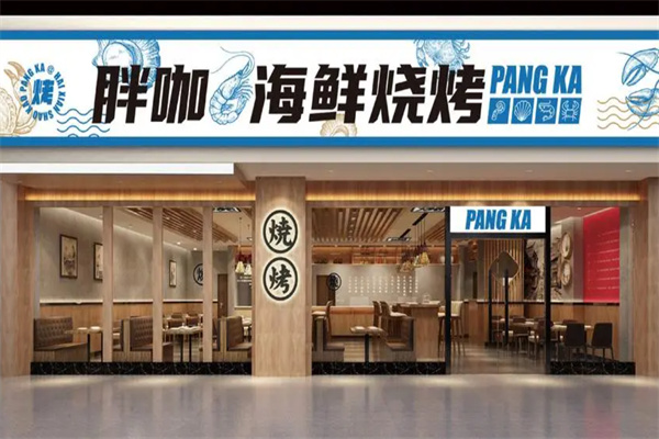 胖咖海鲜烧烤