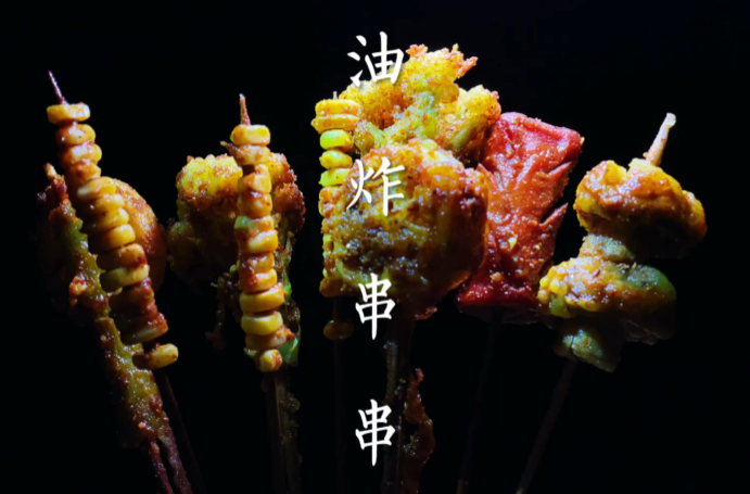 川吉炸串