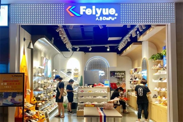 飞跃专卖店