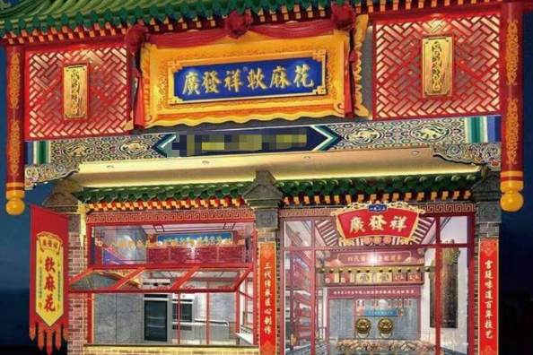 广发祥软麻花