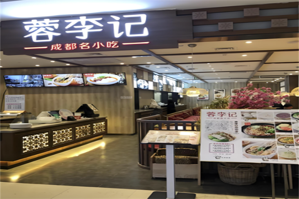 蓉李记腊味