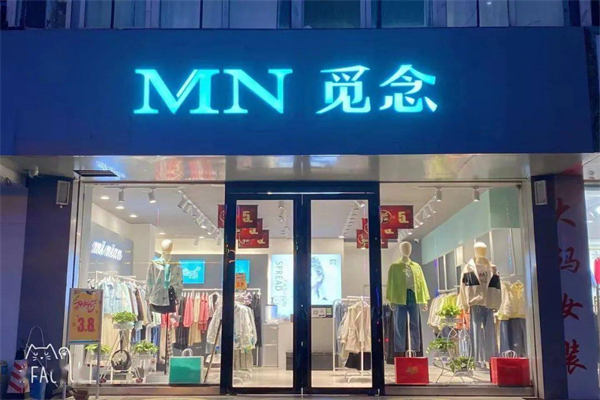 觅念服装加盟