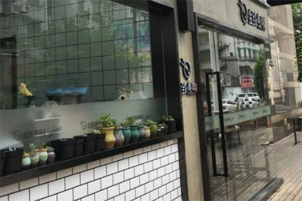 金致寿司
