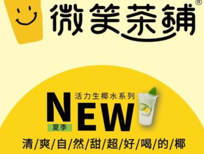 微笑茶铺
