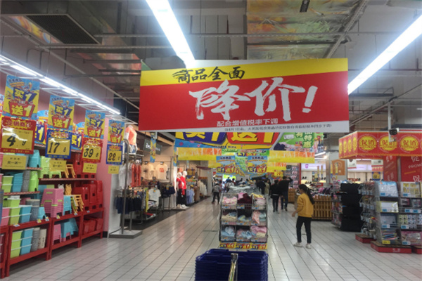 超凡购折扣超市