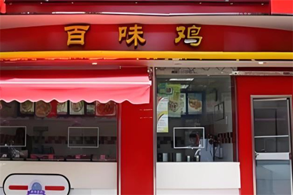 百味鸡熟食