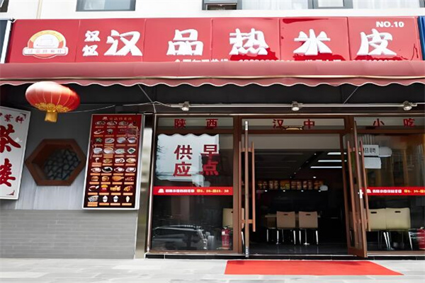 汉忆汉品热米皮