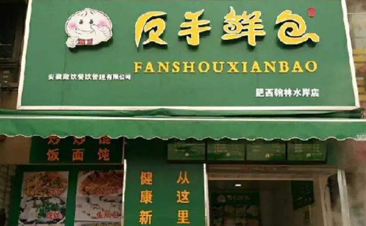 反手新包点