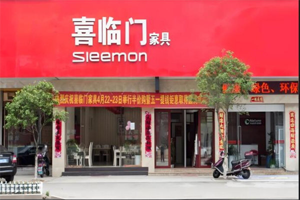 喜临门家具官方旗舰店