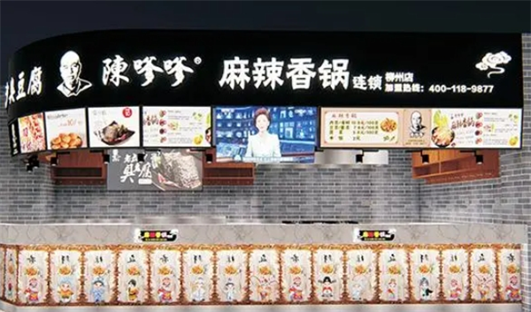 陈嗲嗲麻辣香锅