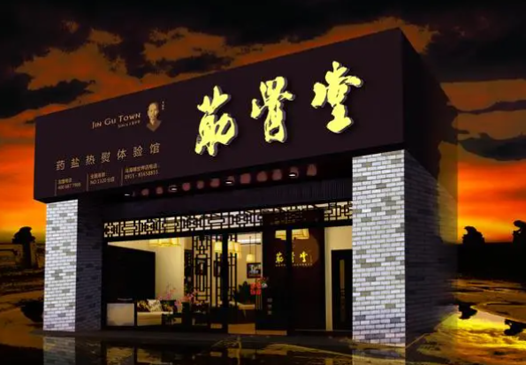 苗祖筋骨堂