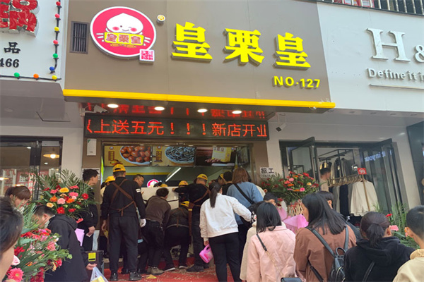 皇栗皇炒货