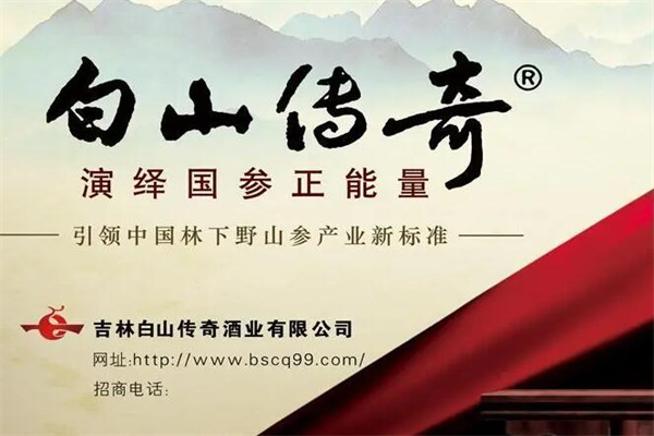 白山传奇白酒加盟