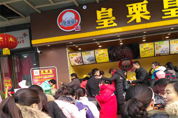 皇栗皇炒货