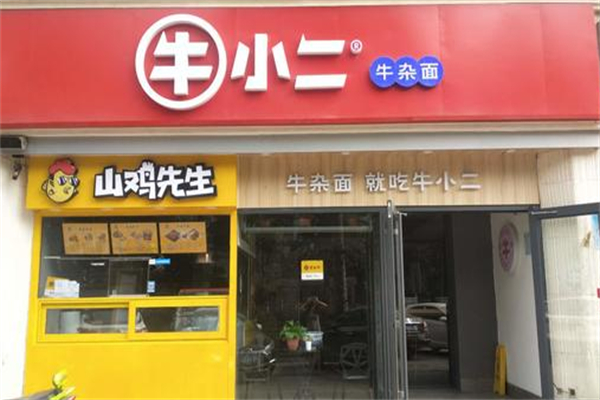 牛小二牛杂面
