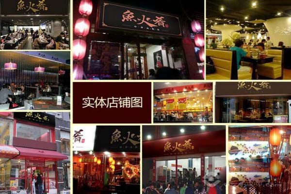 鱼火肴烤鱼招商加盟