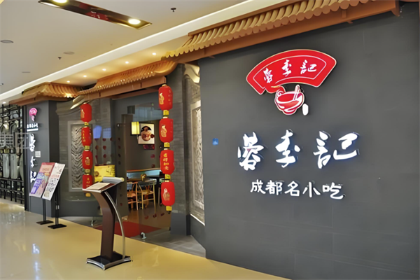 蓉李记腊味