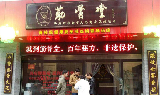 苗祖筋骨堂