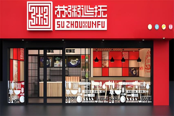 苏粥巡抚粥店