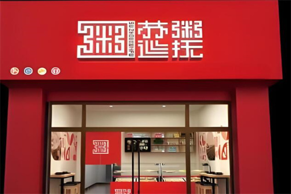 苏粥巡抚粥店