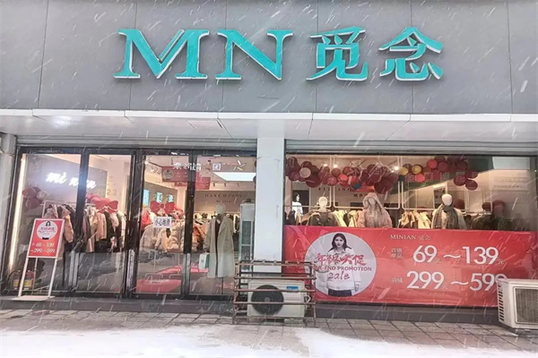 觅念服装加盟