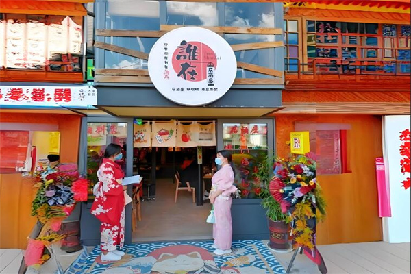 谁在居酒屋