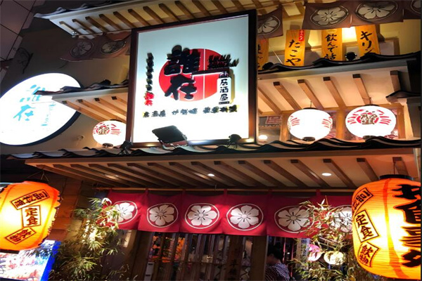 谁在居酒屋
