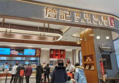 詹记蛋糕店加盟
