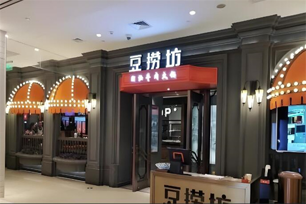 豆捞坊潮汕牛肉火锅