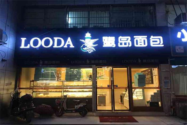 鹭岛面包店加盟