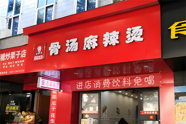 川阿婆麻辣烫