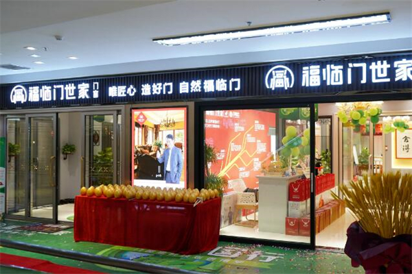福临门门窗
