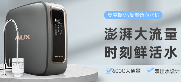 奥克斯净水器