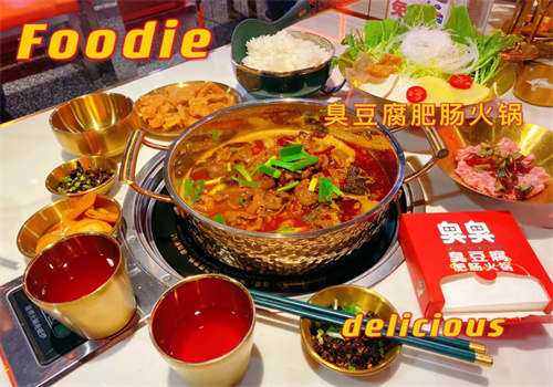 臭臭火锅加盟
